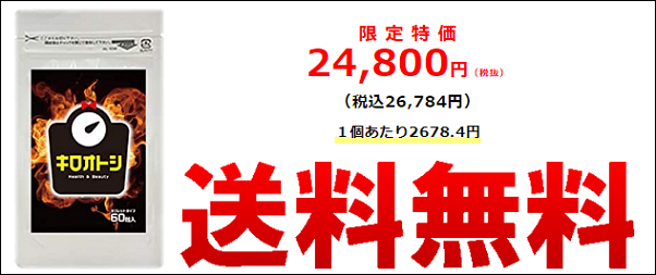 キロオトシ 偽物